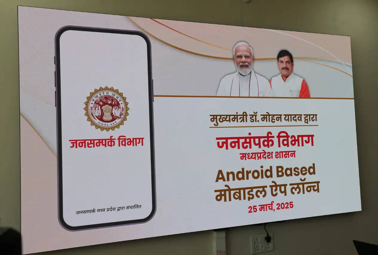MP News: सीएम मोहन यादव ने किया जनसंपर्क विभाग के मोबाइल ऐप का लोकार्पण