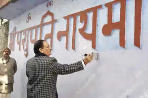 BJP अध्यक्ष जेपी नड्डा ने दिल्ली के श्री पशुपति नाथ मंदिर में की सफाई