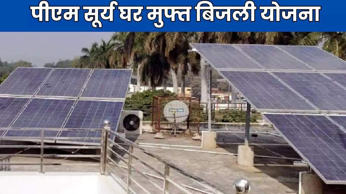 Raipur News: बिजली बिल के बोझ को कम करने पीएम सूर्यघर मुफ्त बिजली योजना