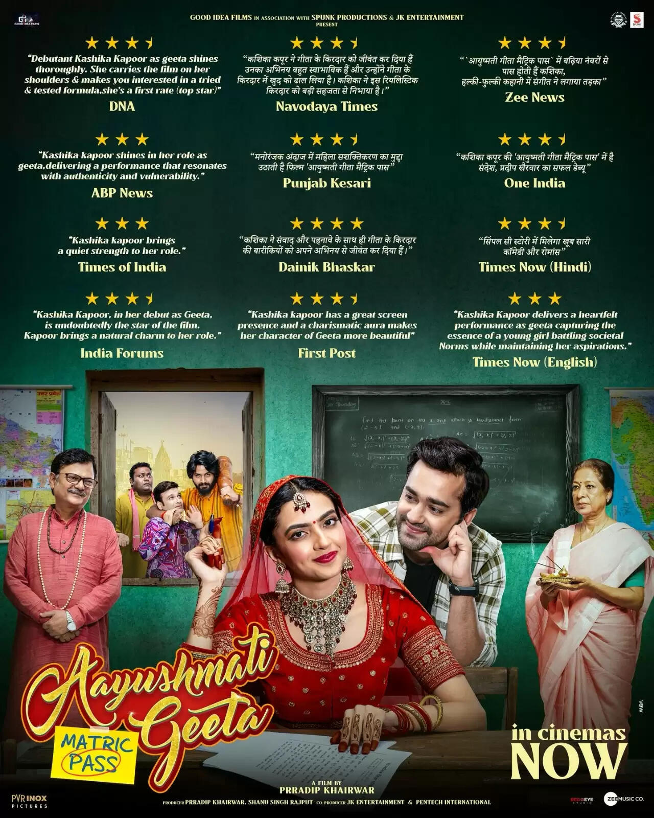 कशिका कपूर ने अपनी डेब्यू फिल्म 'आयुष्मती गीता मैट्रिक पास' से किया क्रिटिक्स को प्रभावित- अभी पढ़े