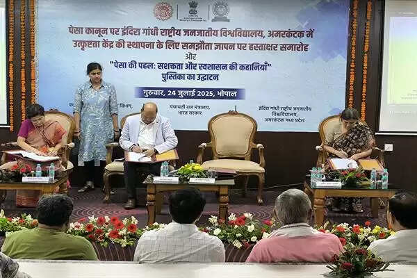MP News: पेसा कानून के बेहतर क्रियान्वयन के लिये अमरकंटक में स्थापित होगा उत्कृष्टता केन्द्र