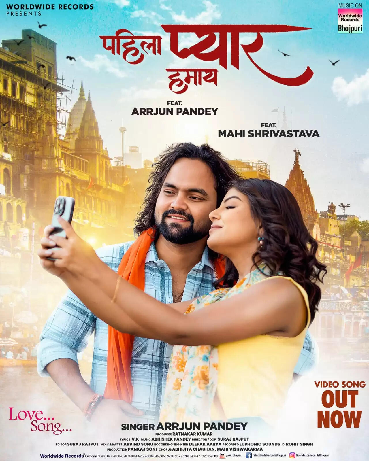 माही श्रीवास्तव और अर्जुन पांडेय का रोमांटिक गीत 'Pahila Pyar Hamay' वर्ल्डवाइड रिकॉर्ड्स ने किया रिलीज