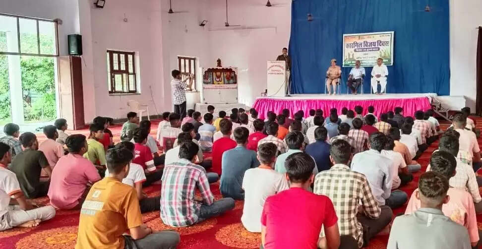  Rajasthan News: विवेकानंद सभागार में कारगिल विजय दिवस के उपलक्ष्य पर संगोष्टी का हुआ आयोजन