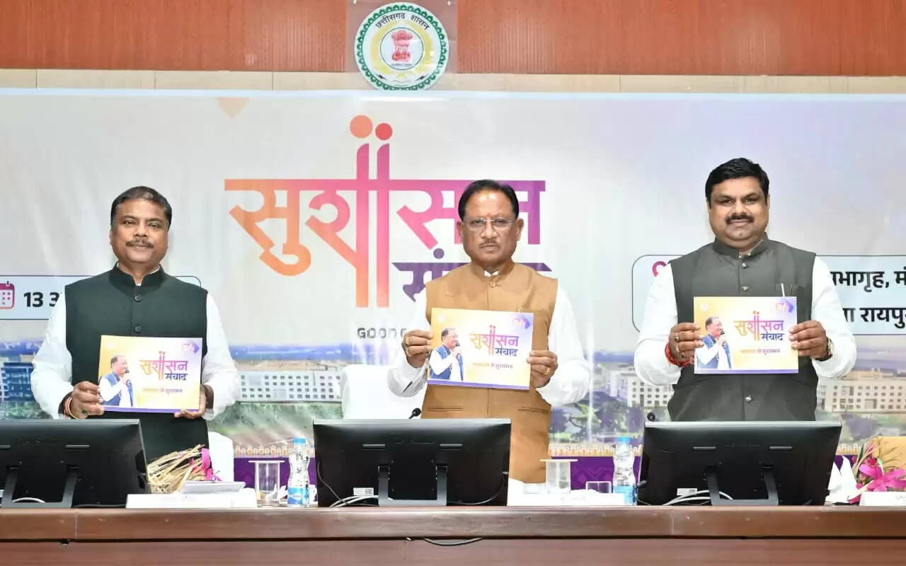 सुशासन संवाद में CM विष्णुदेव साय ने नवाचार को जनसेवा का केंद्र बनाने पर दिया जोर