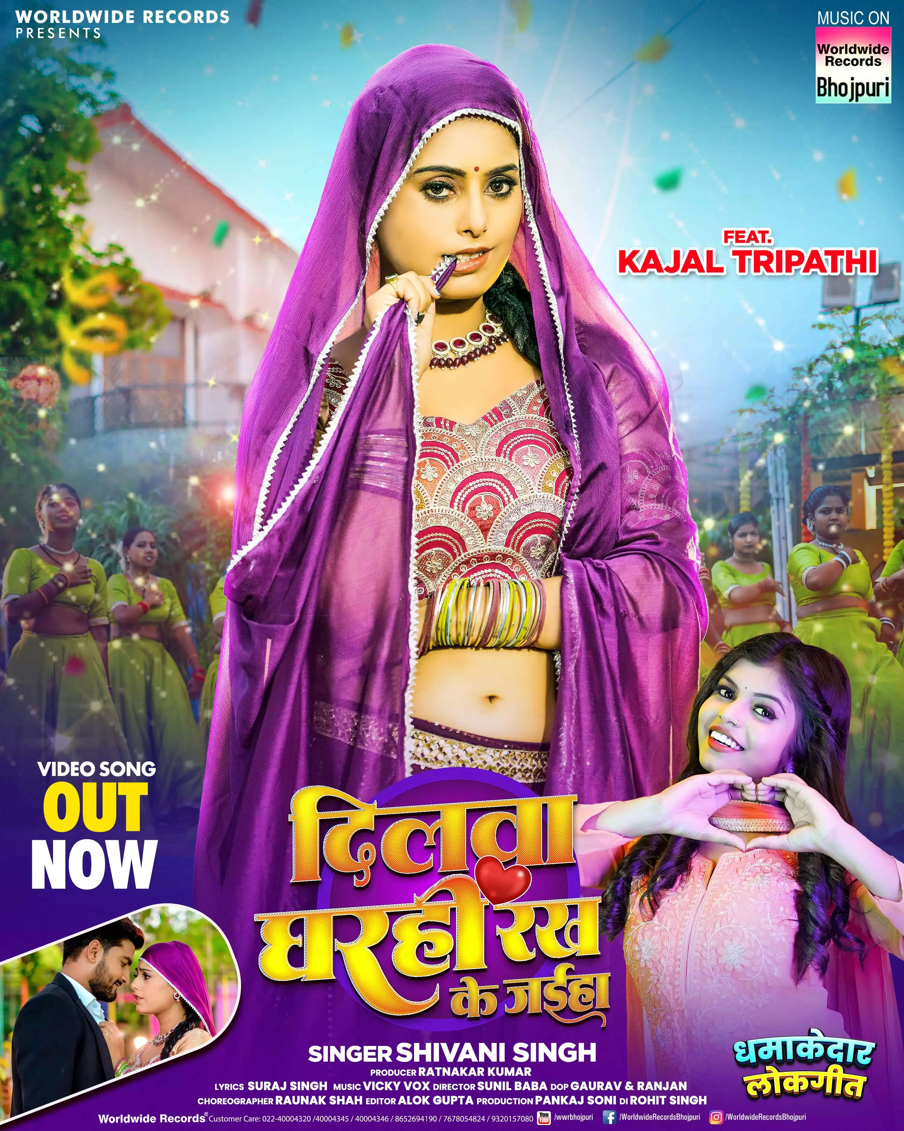 शिवानी सिंह और काजल त्रिपाठी का लोकगीत 'Dilwa Gharhi Rakh Ke Jaiha' वर्ल्डवाइड रिकॉर्ड्स ने किया रिलीज