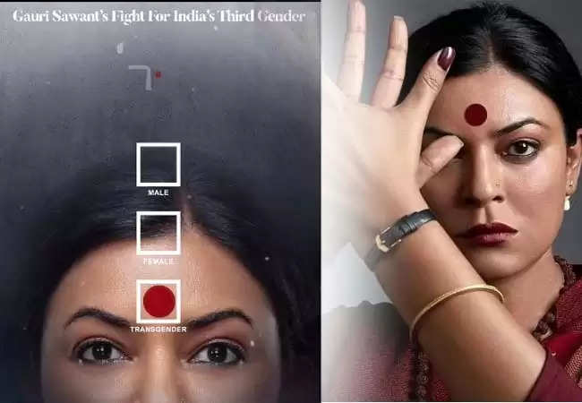 Taali Movie: सुष्मिता सेन की फिल्म ताली का मोशन पोस्टर रिलीज