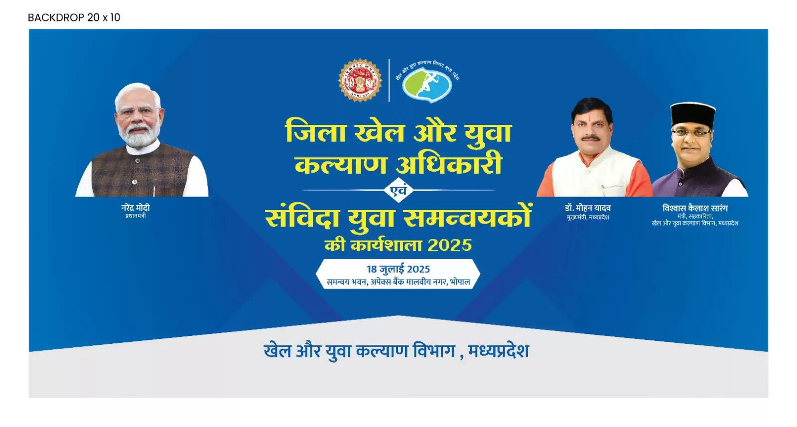 MP News: जिला खेल अधिकारी-संविदा युवा समन्वयकों की राज्य स्तरीय कार्यशाला 18 जुलाई को