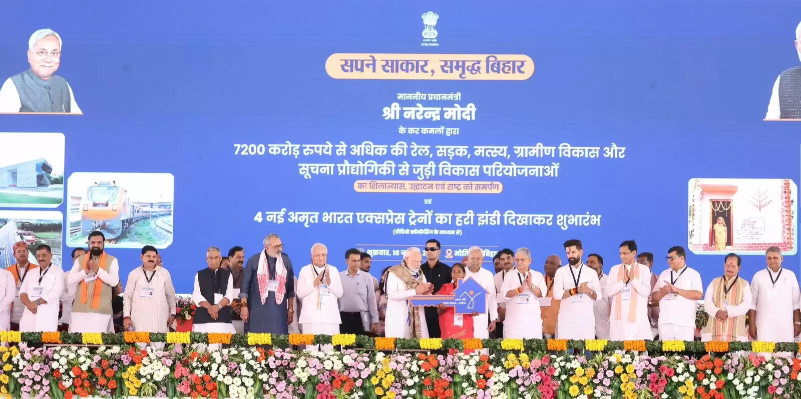 PM मोदी ने मोतिहारी में 7200 करोड़ रुपये से अधिक की विकास परियोजनाओं का किया शिलान्यास, विकास कार्यों की पीएम ने की तारीफ