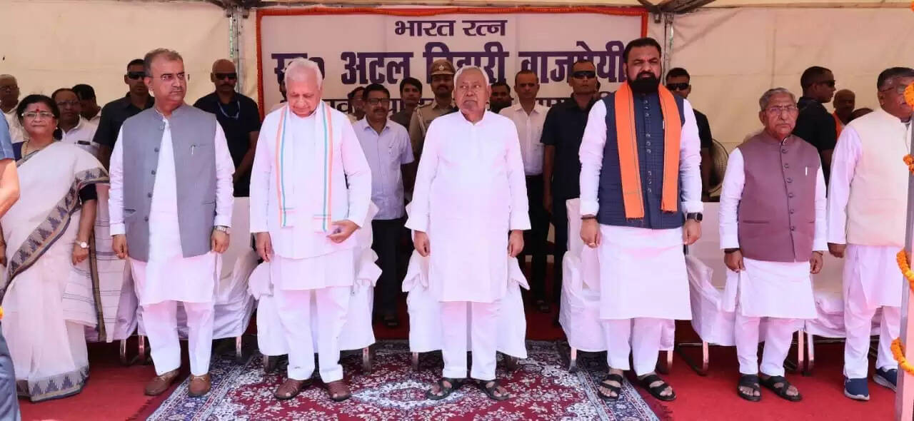 CM नीतीश और राज्यपाल आरिफ ने पूर्व प्रधानमंत्री स्व० अटल बिहारी वाजपेयी जी को भावभीनी श्रद्धांजलि अर्पित की